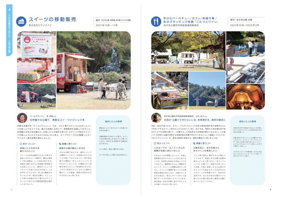 京都市 宝が池 竹間 新京極公園で利活用社会実験 おそとチャレンジ