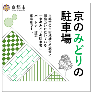 みどりの駐車場ステッカー