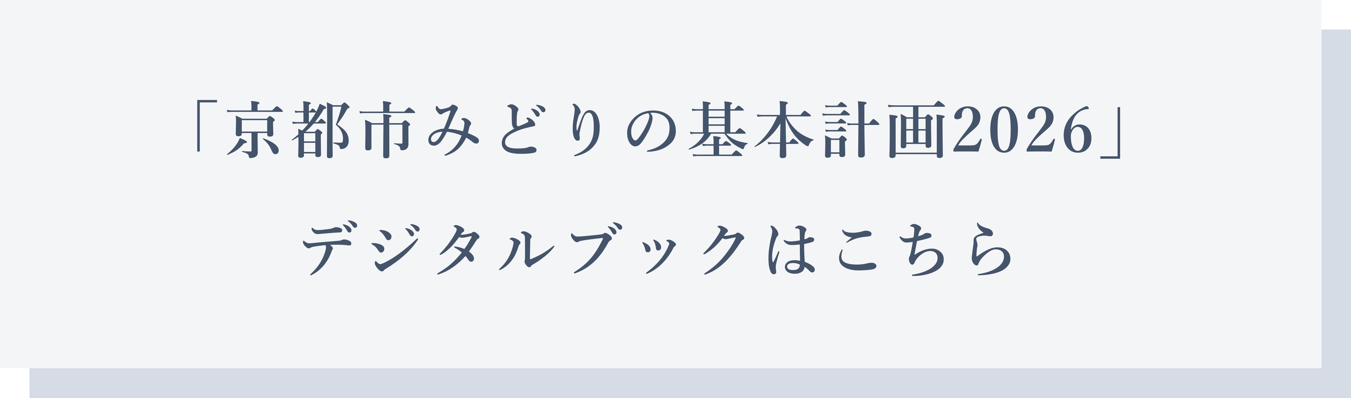 デジタルブックはこちらをクリック