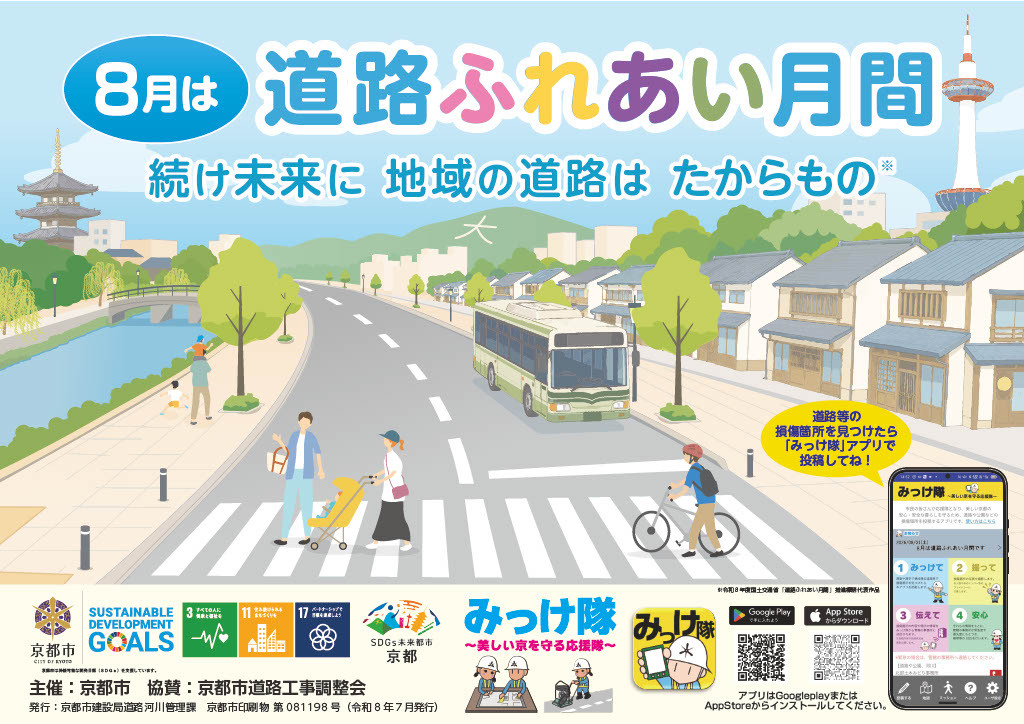 令和8年度「道路ふれあい月間」啓発ポスター