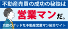 【京都不動産】