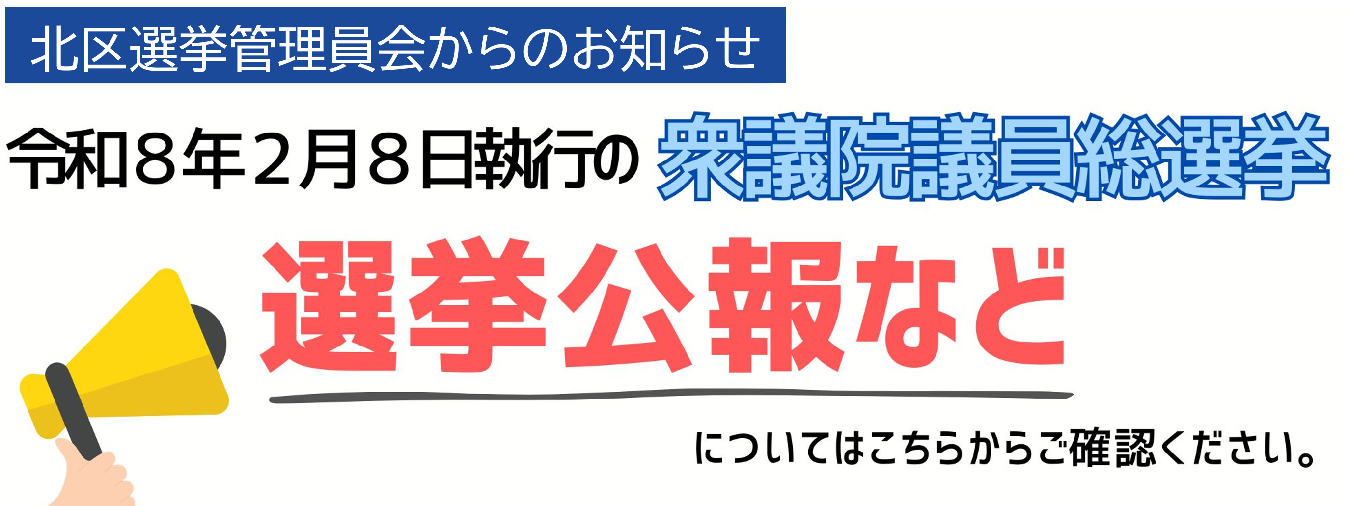衆議院選挙トップページ（京都市情報館内）