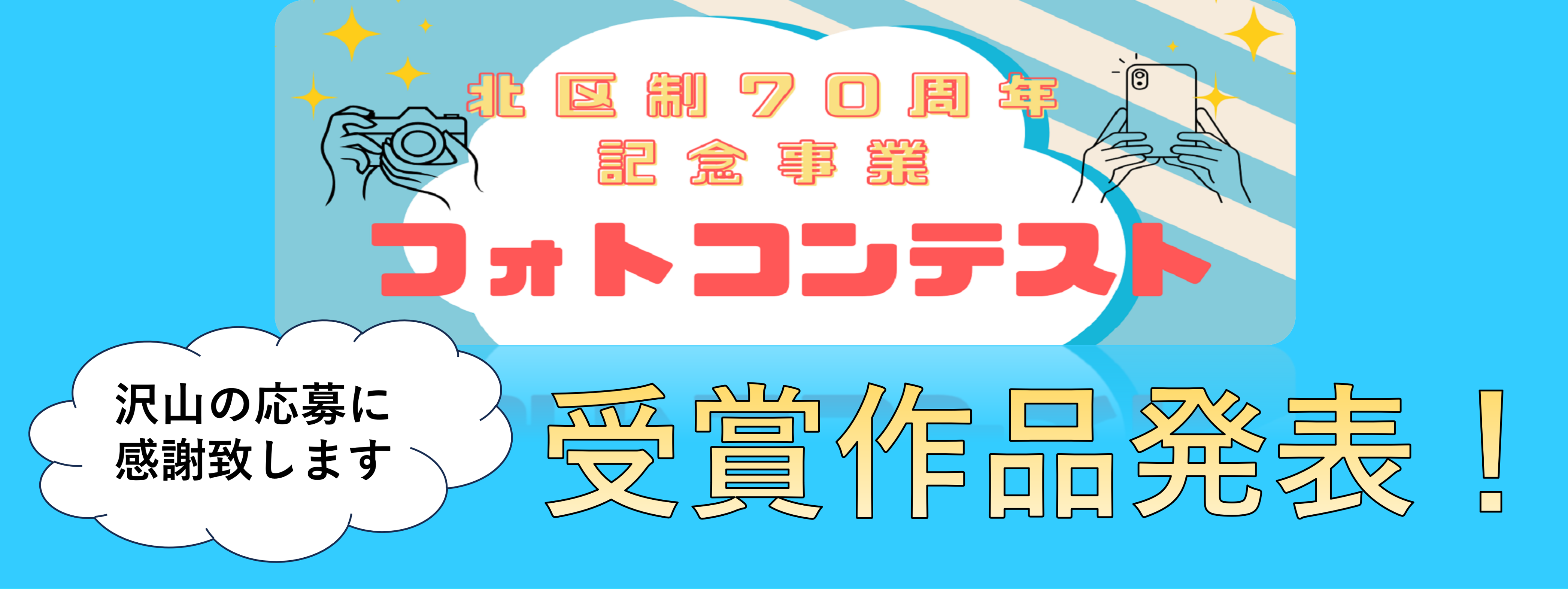 フォトコンテスト受賞作発表