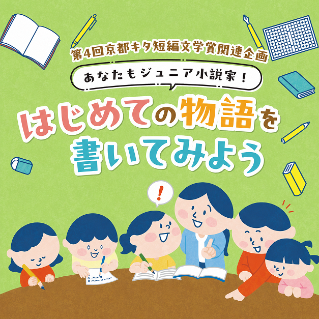 小説の書き方講座