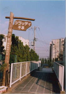 ツラッティ千本の写真