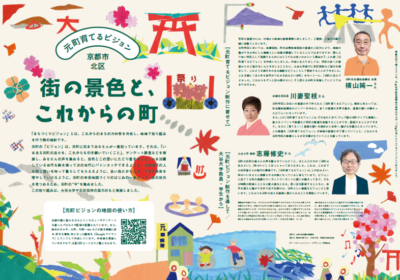 元町学区まちづくりビジョン