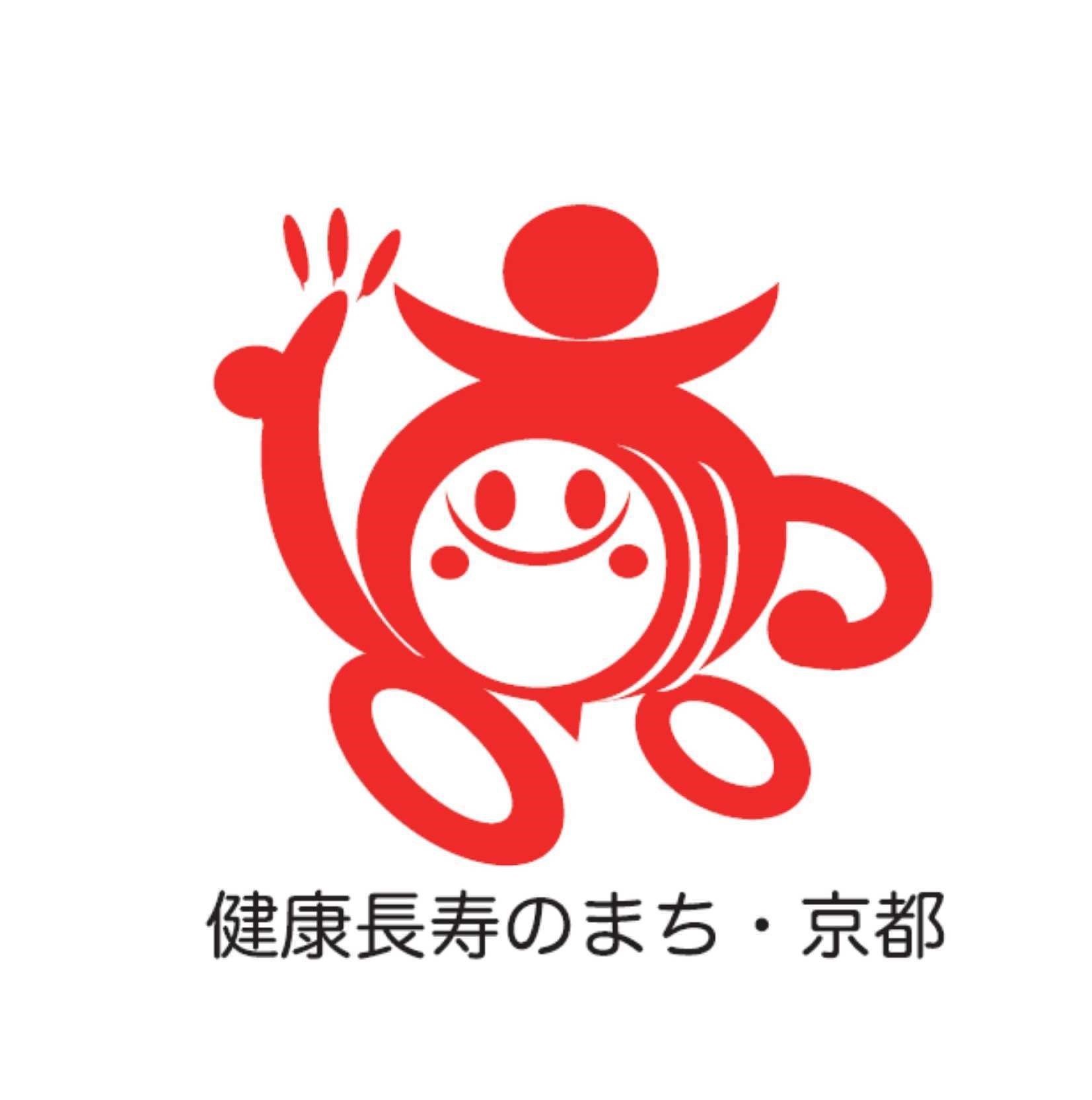 健康長寿のまち・京都