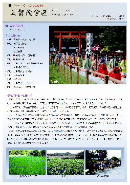 上賀茂学区