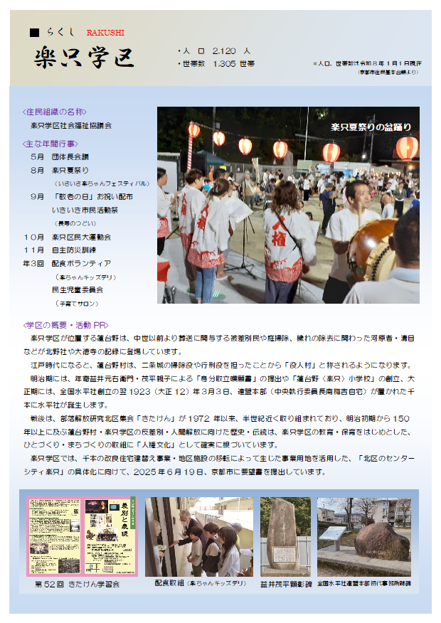 楽只学区