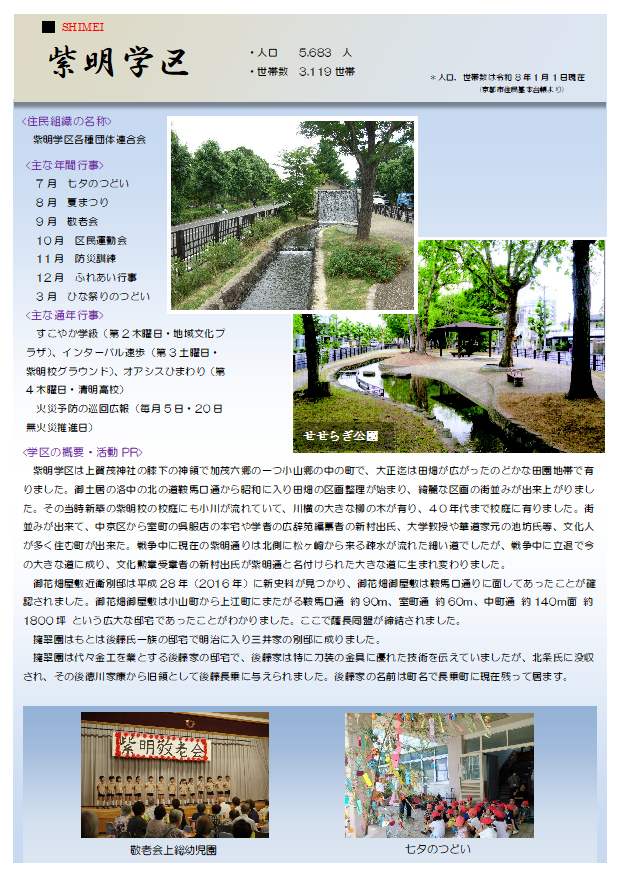 紫明学区
