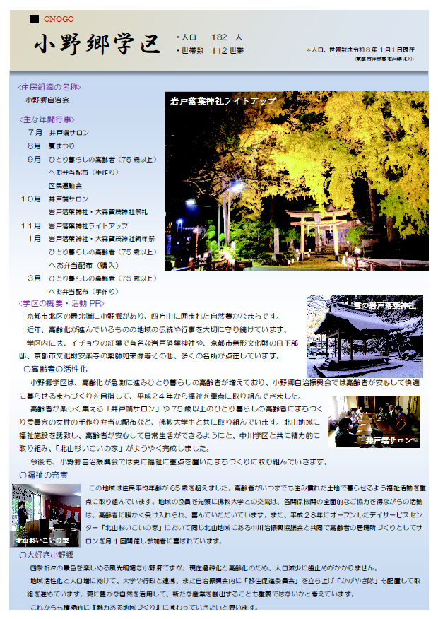 小野郷学区