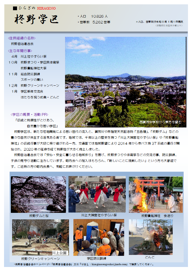 柊野学区
