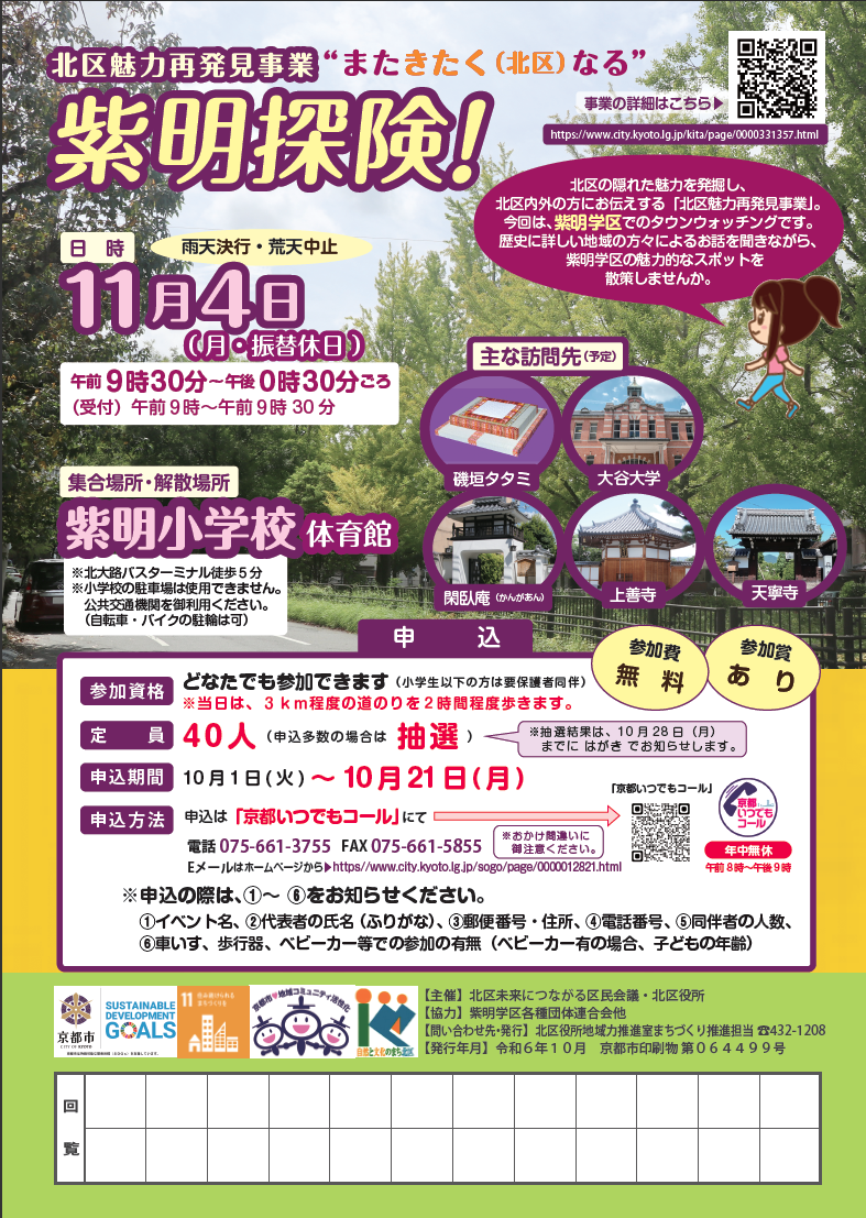 回覧チラシ（北区内で10月1日ごろに配布）