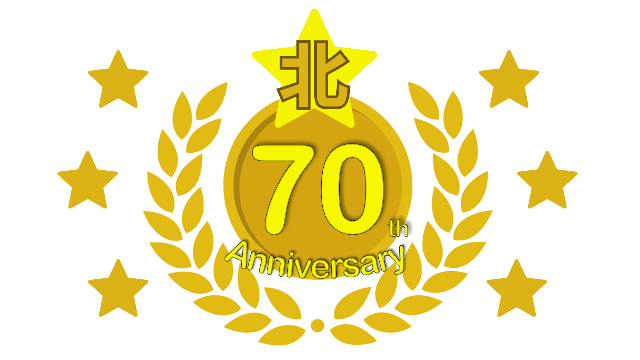 北区制70周年記念事業のロゴ