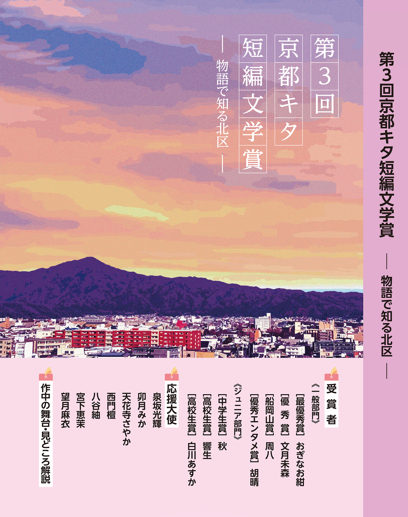 第3回受賞作品集（表紙）