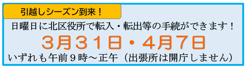日曜開庁日のお知らせ