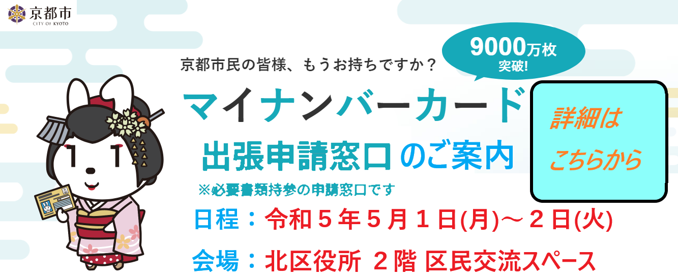 マイナンバーカード出張申請開催