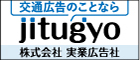 株式会社　実業広告社