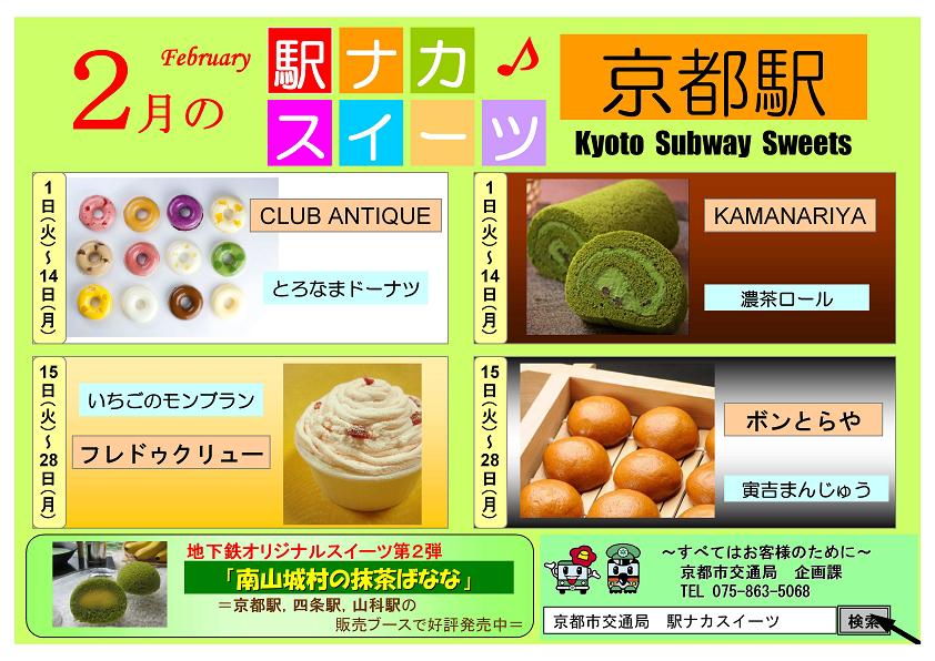 駅ナカスイーツ　ポスター