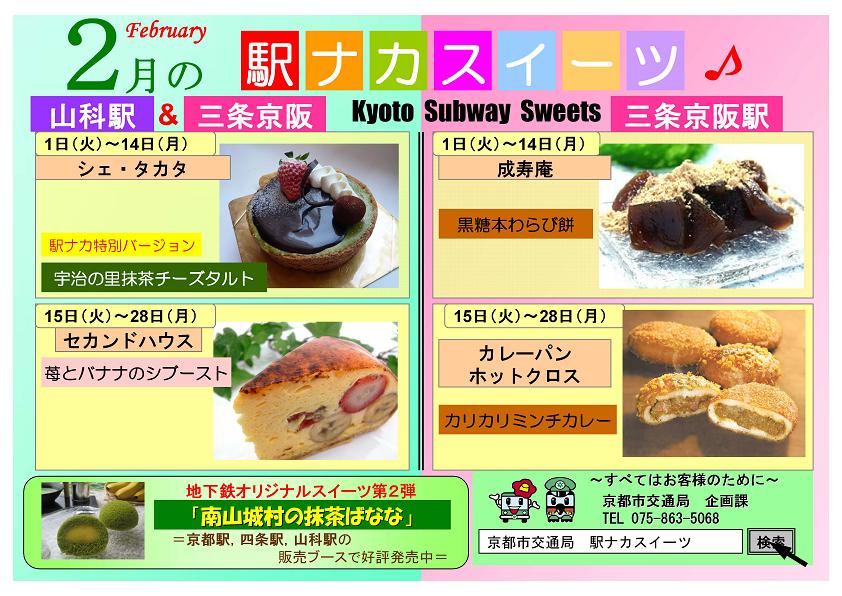 駅ナカスイーツ　ポスター