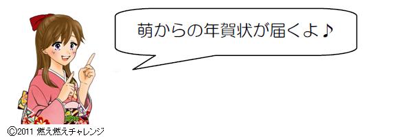 萌からの年賀状が届くよ