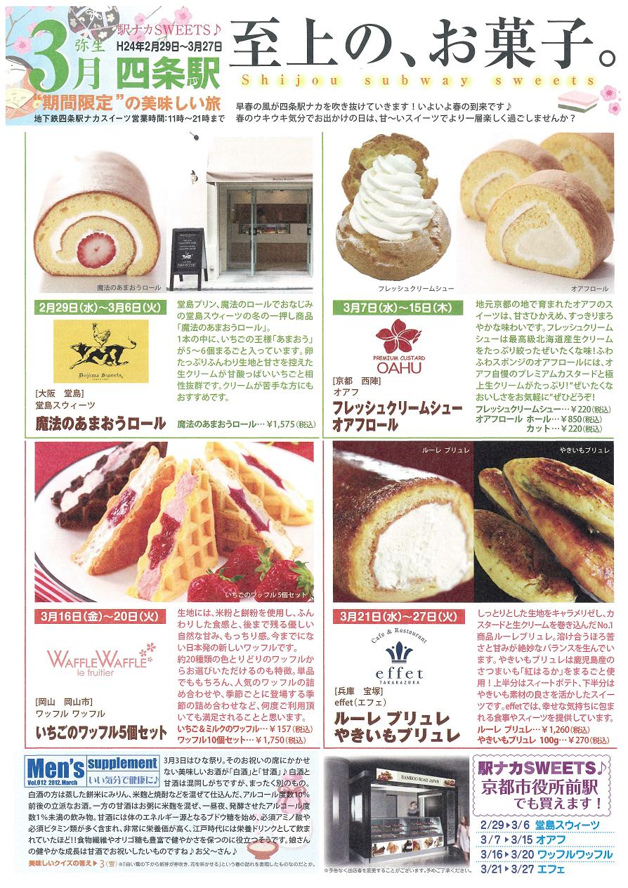 平成24年3月の出店予定