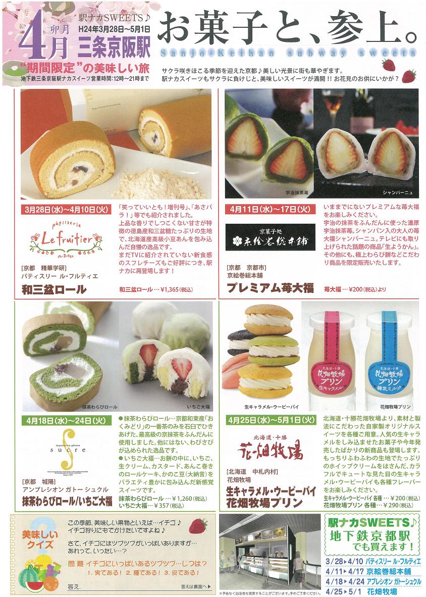 三条京阪チラシ