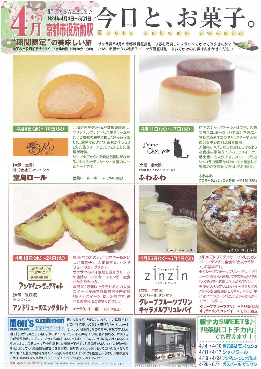 京都市役所前チラシ