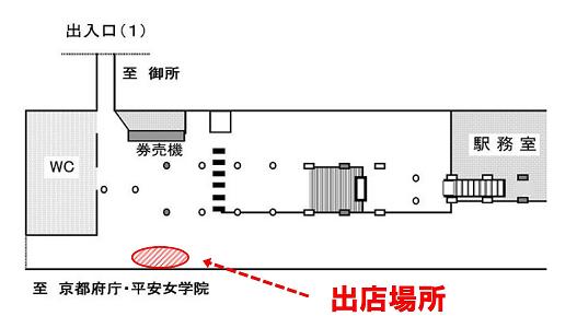 京都市交通局 4 23 月曜日 朝7 30 地下鉄丸太町駅に 志津屋 オープン