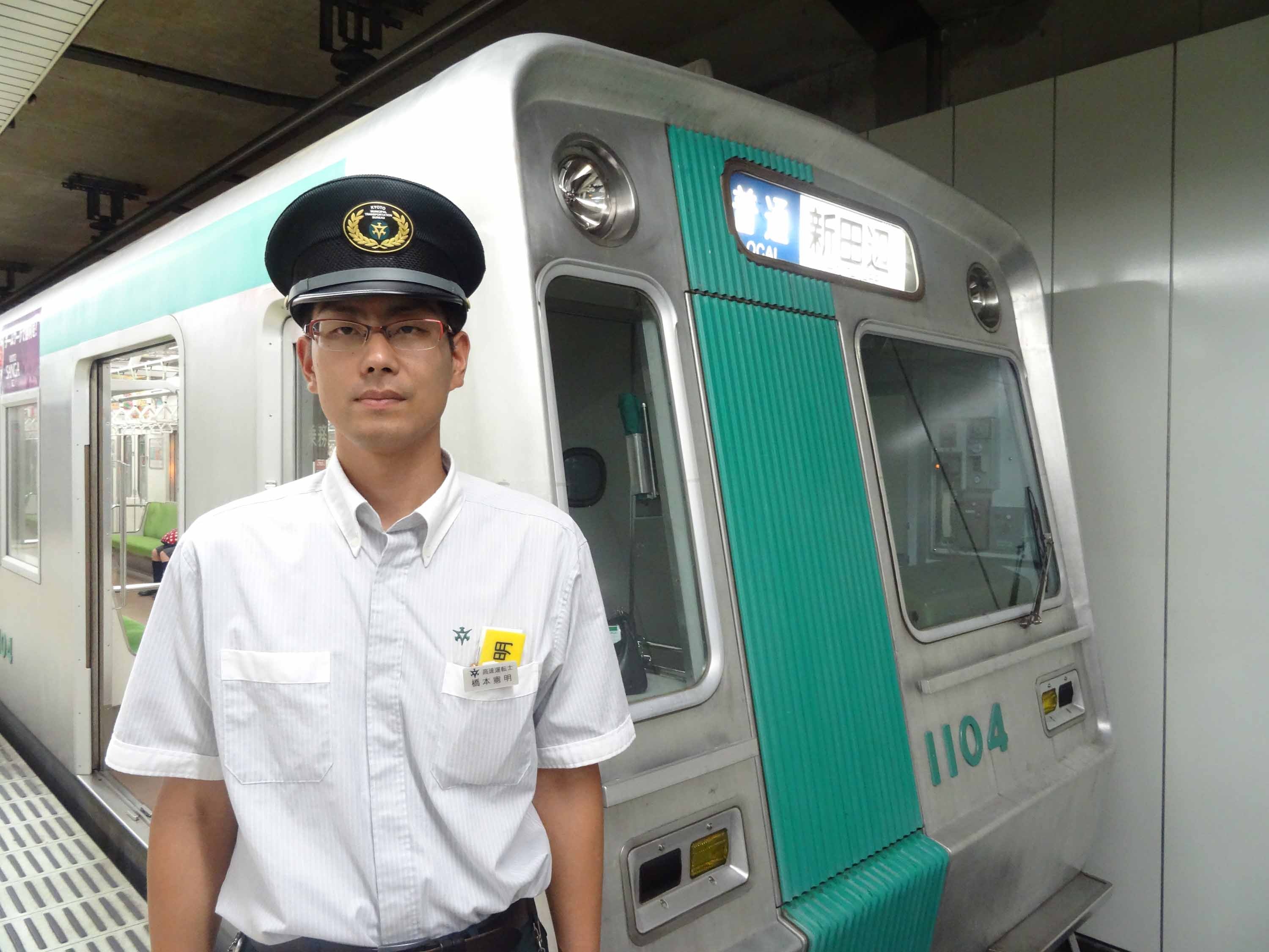 京都市交通局 密着 地下鉄運転士の一日
