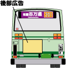 市バス後面図