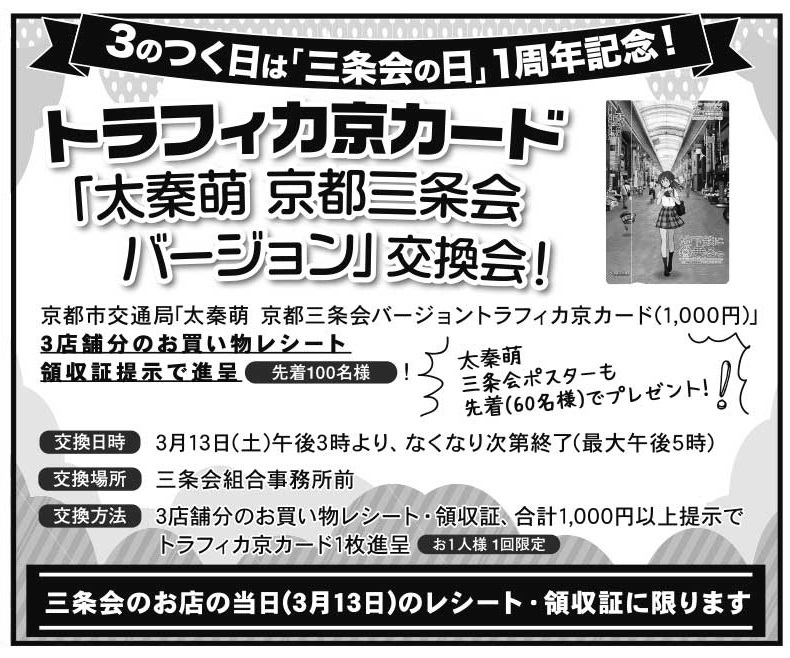 京都市交通局 利用促進プロジェクト 地下鉄に乗るっ