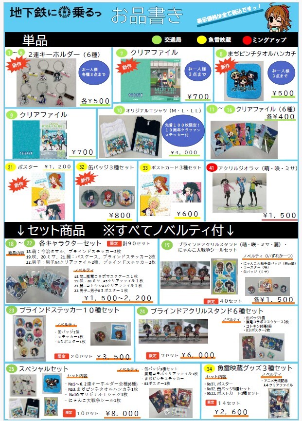 京都市交通局：京都市営地下鉄利用促進プロジェクト「地下鉄に乗るっ」