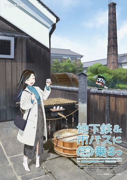 Gekkeikan Okura Sake Museum×Rei Uzumasa