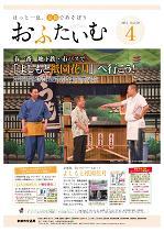 4月号表紙