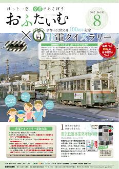 2012年8月号