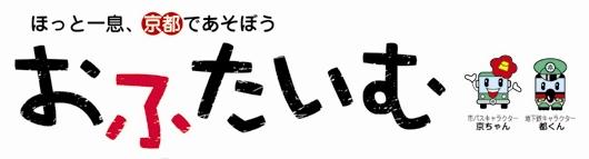 おふたいむ
