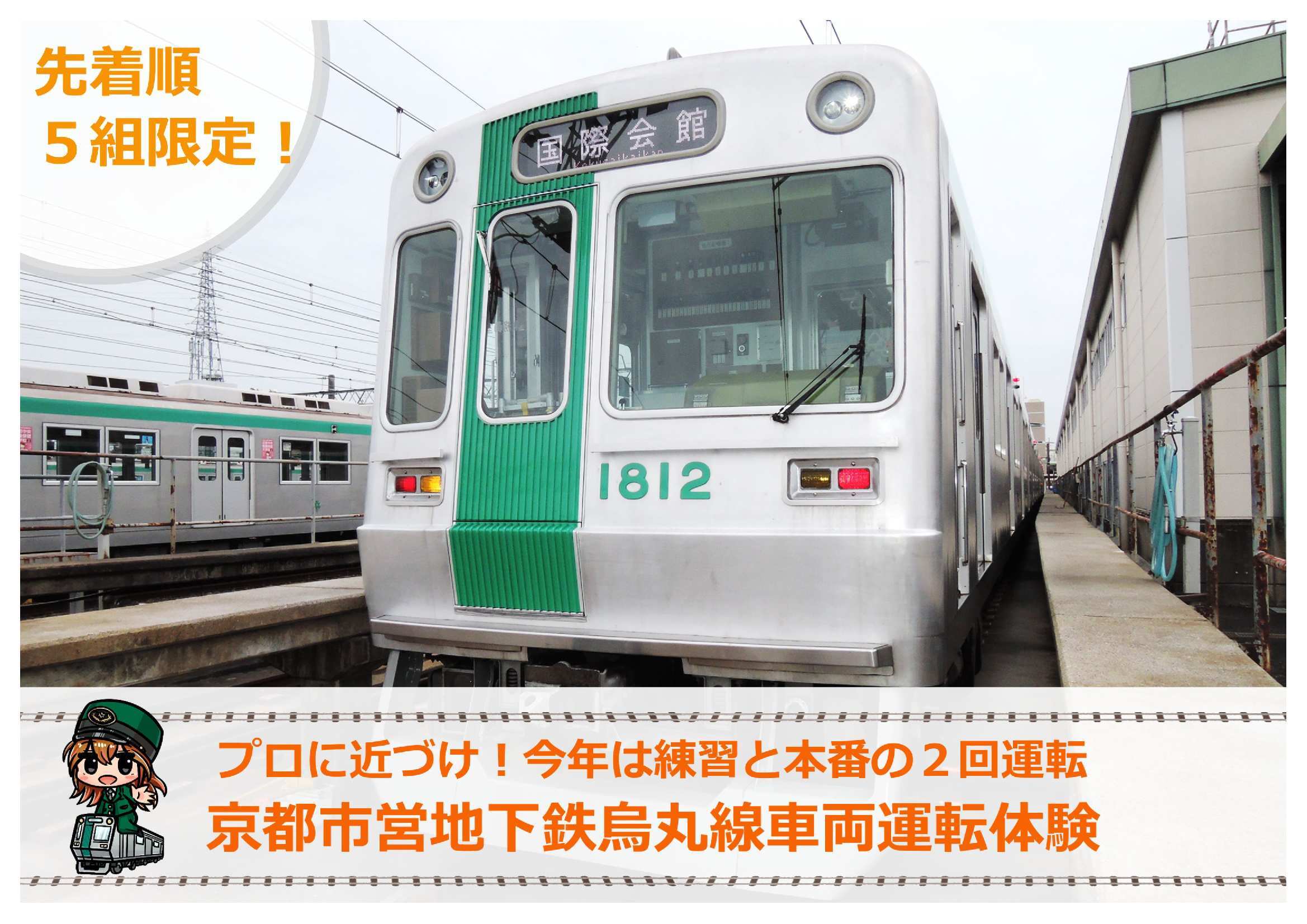 烏丸線10系車両