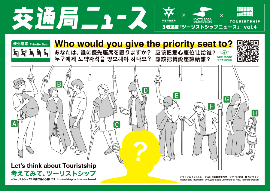交通局ニュース画像