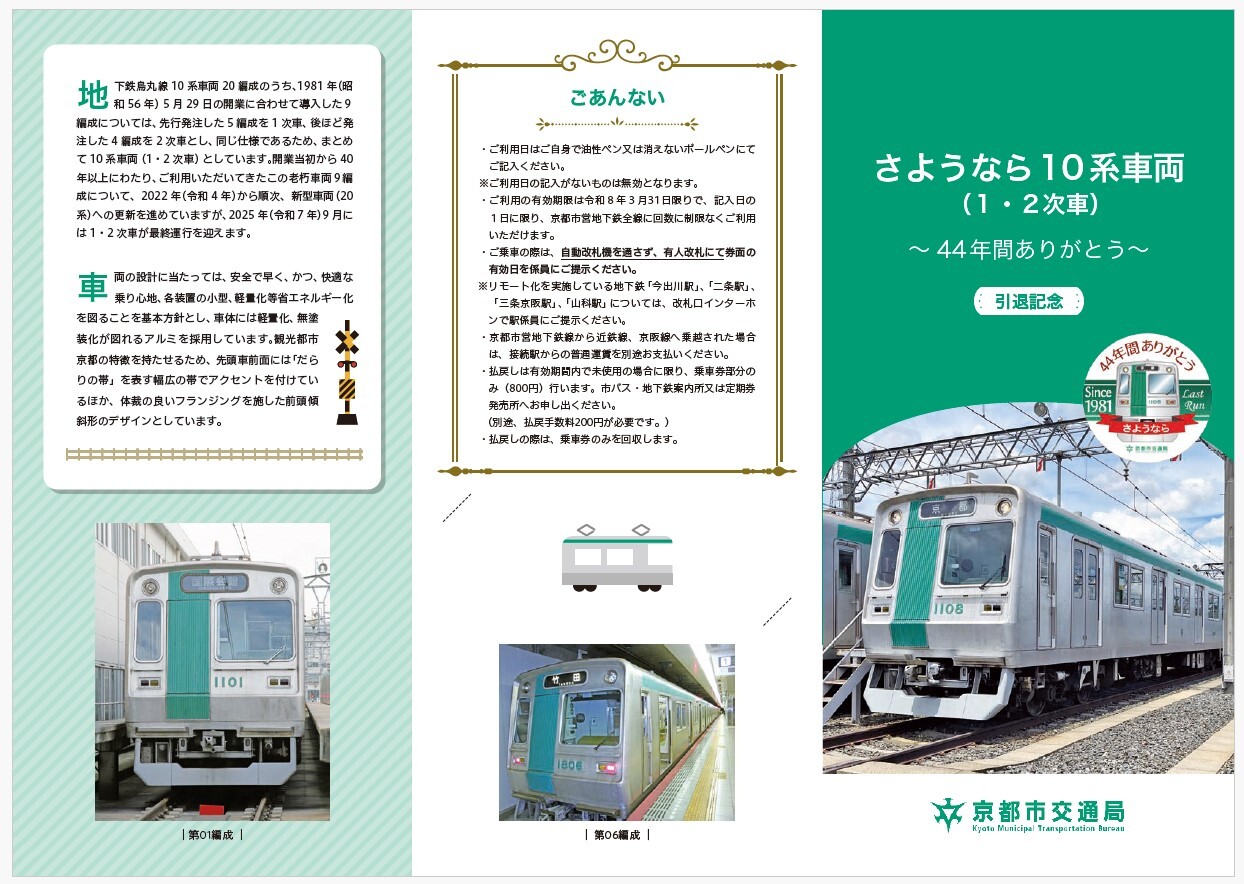 京都市交通局：令和7年9月6日開催の「オリジナルグッズ臨時販売
