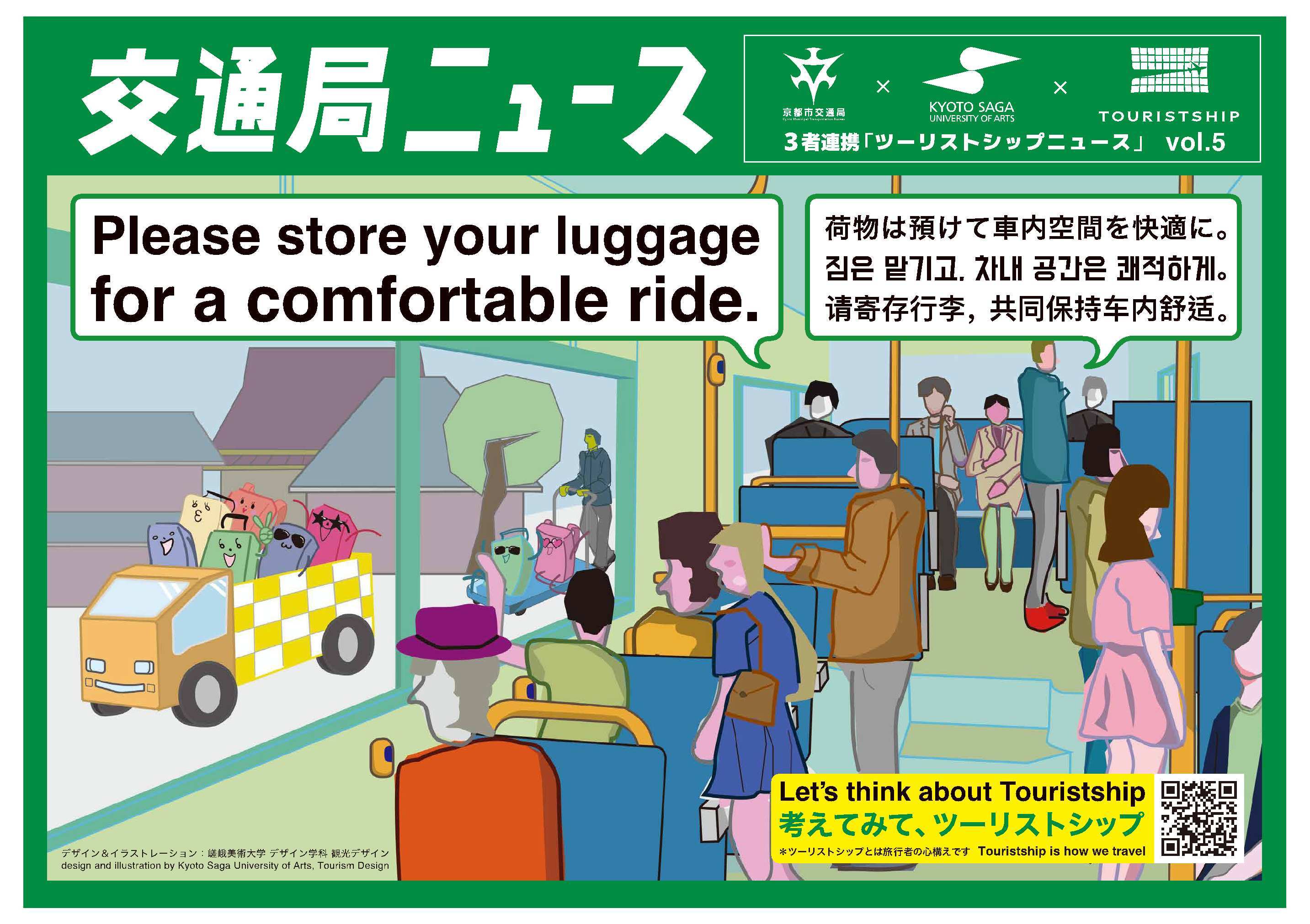 交通局ニュース画像
