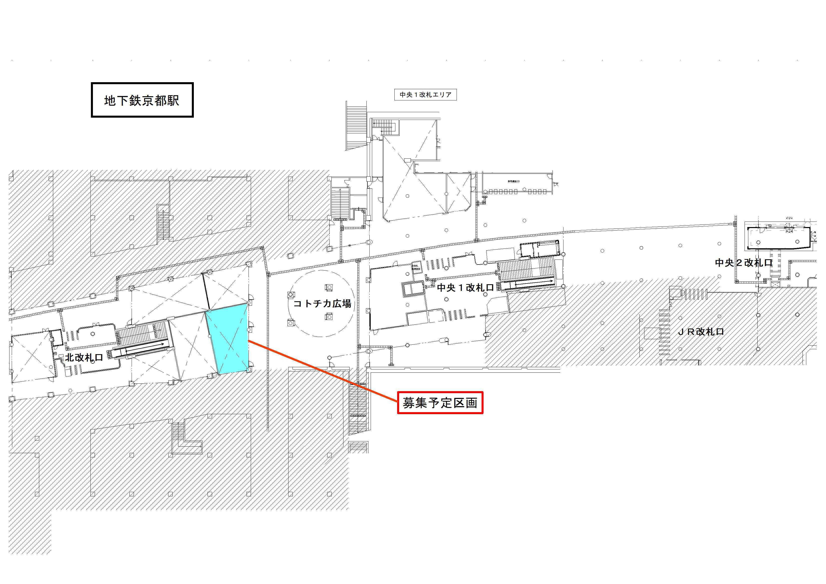 京都駅　出店事業者募集予定区画