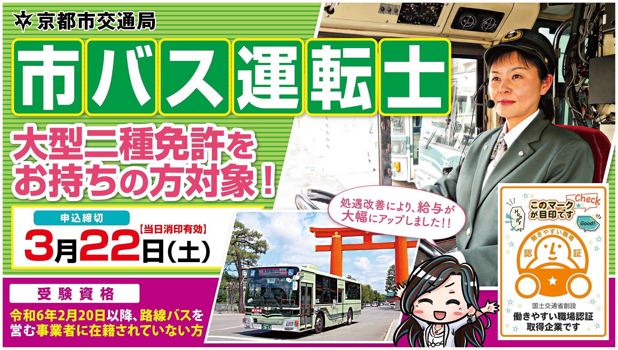 R070322市バス運転士採用試験実施