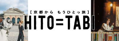 京都からもうひとっ旅