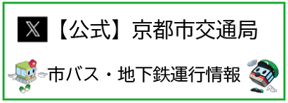 地下鉄運行情報ツイッター