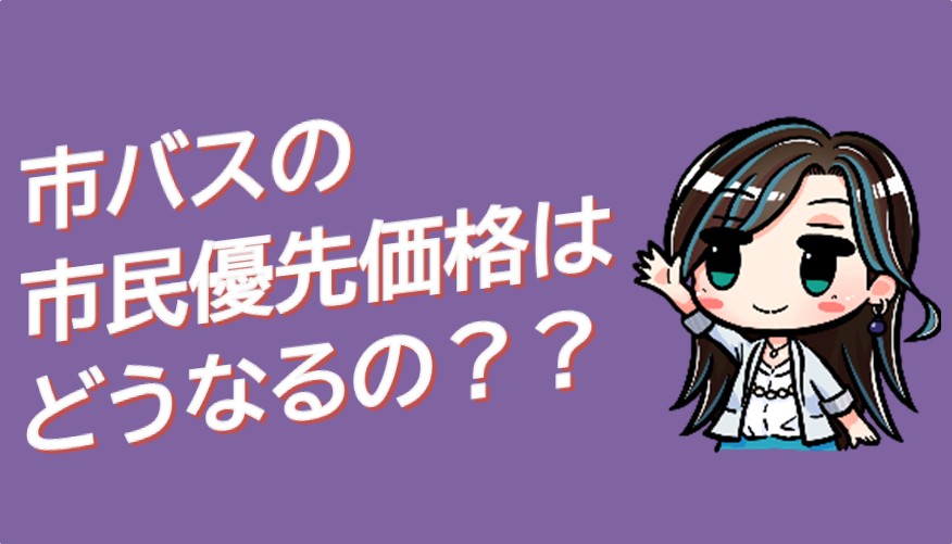 R08市民優先価格
