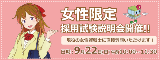 令和元年度京都市交通局嘱託職員（市バス運転士及び高速鉄道運輸職員）採用試験の実施について
