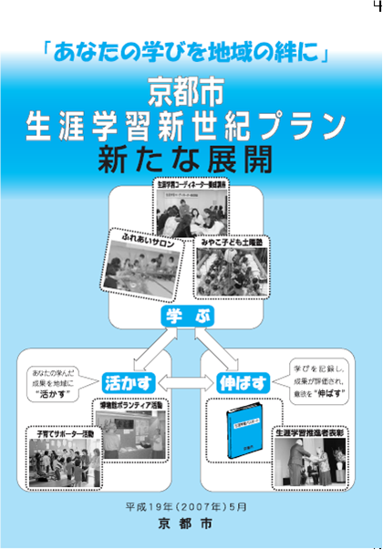 新世紀プラン新たな展開の表紙写真