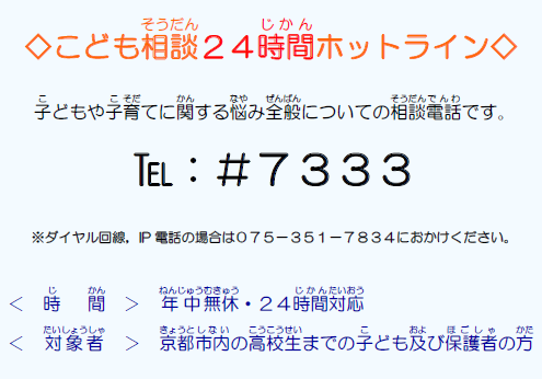 ホットライン