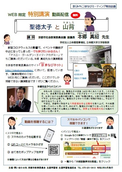 本郷委員動画チラシ